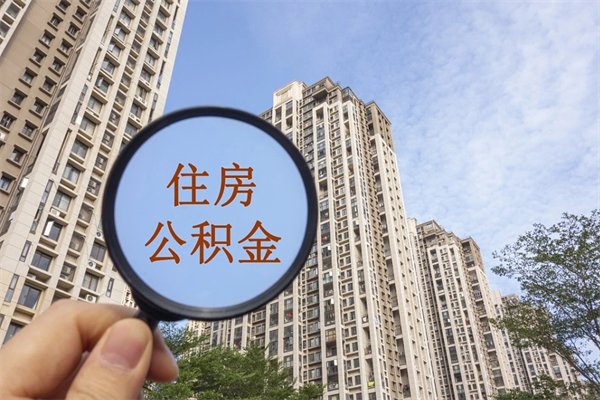 海北房贷逾期可以取公积金吗（房贷逾期不能提公积金）