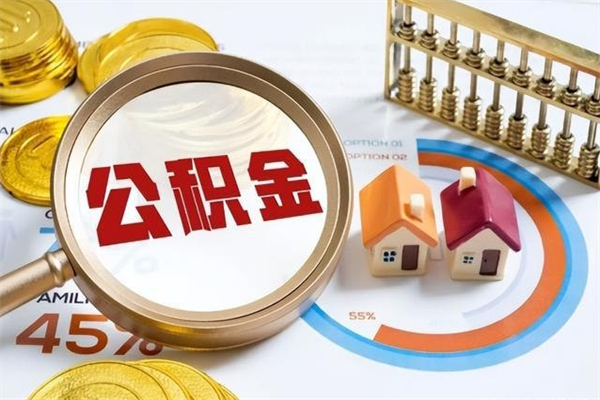 海北公积金封存了离职后如何取出来（住房公积金离职封存后还怎么取啊）
