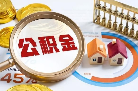 海北房贷逾期可以取公积金吗（房贷逾期不能提公积金）