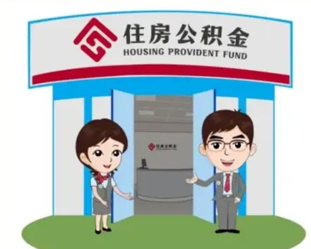 海北房子全款能取公积金吗（全款买房可以取公积金）